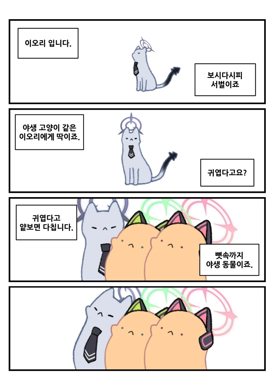 평화로운 블루 아카이브 동물원 4컷 만화 - 이미지 27