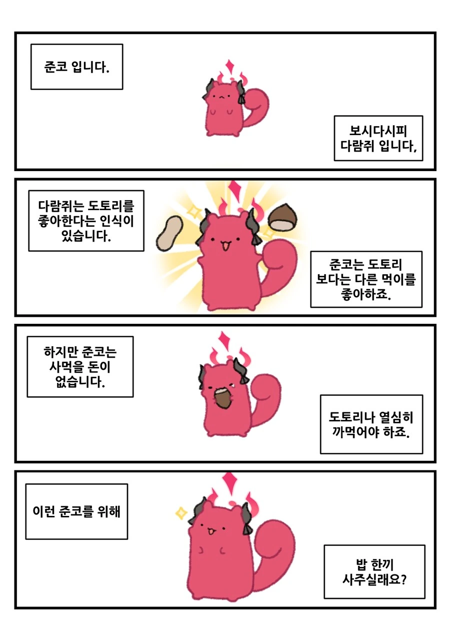 평화로운 블루 아카이브 동물원 4컷 만화 - 이미지 31