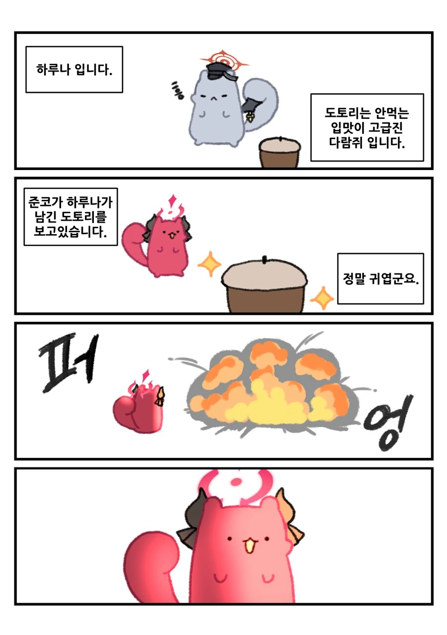 평화로운 블루 아카이브 동물원 4컷 만화 - 이미지 32
