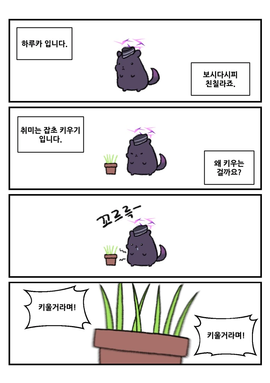 평화로운 블루 아카이브 동물원 4컷 만화 - 이미지 33