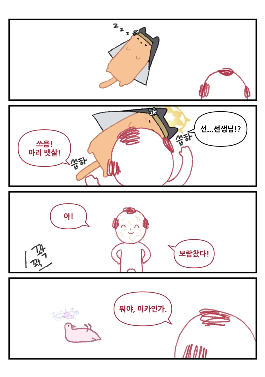 평화로운 블루 아카이브 동물원 4컷 만화 - 이미지 35