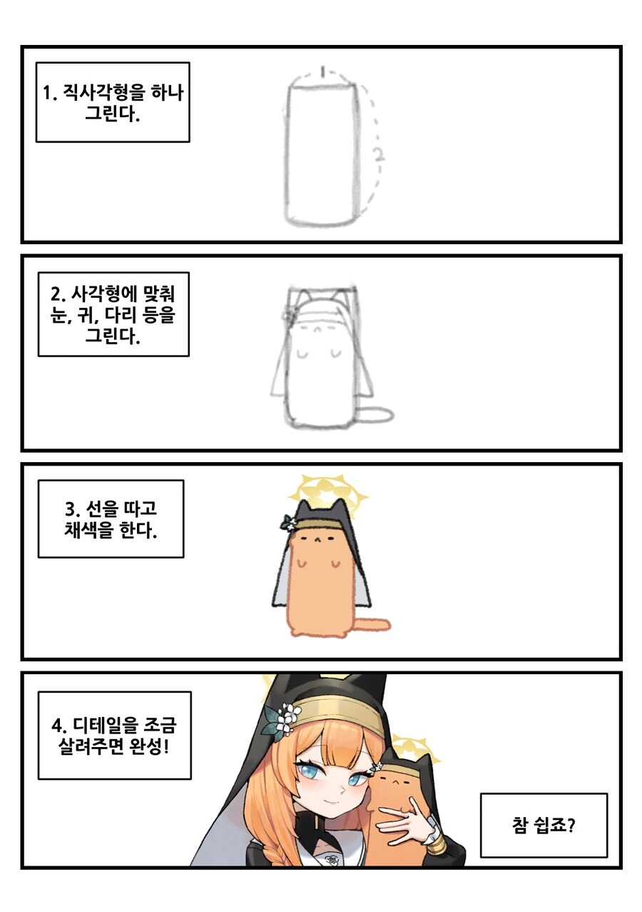 평화로운 블루 아카이브 동물원 4컷 만화 - 이미지 46