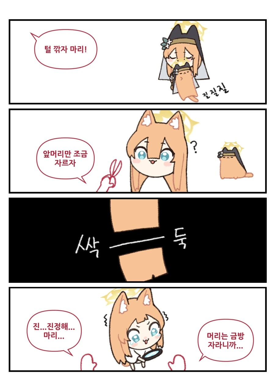 평화로운 블루 아카이브 동물원 4컷 만화 - 이미지 52