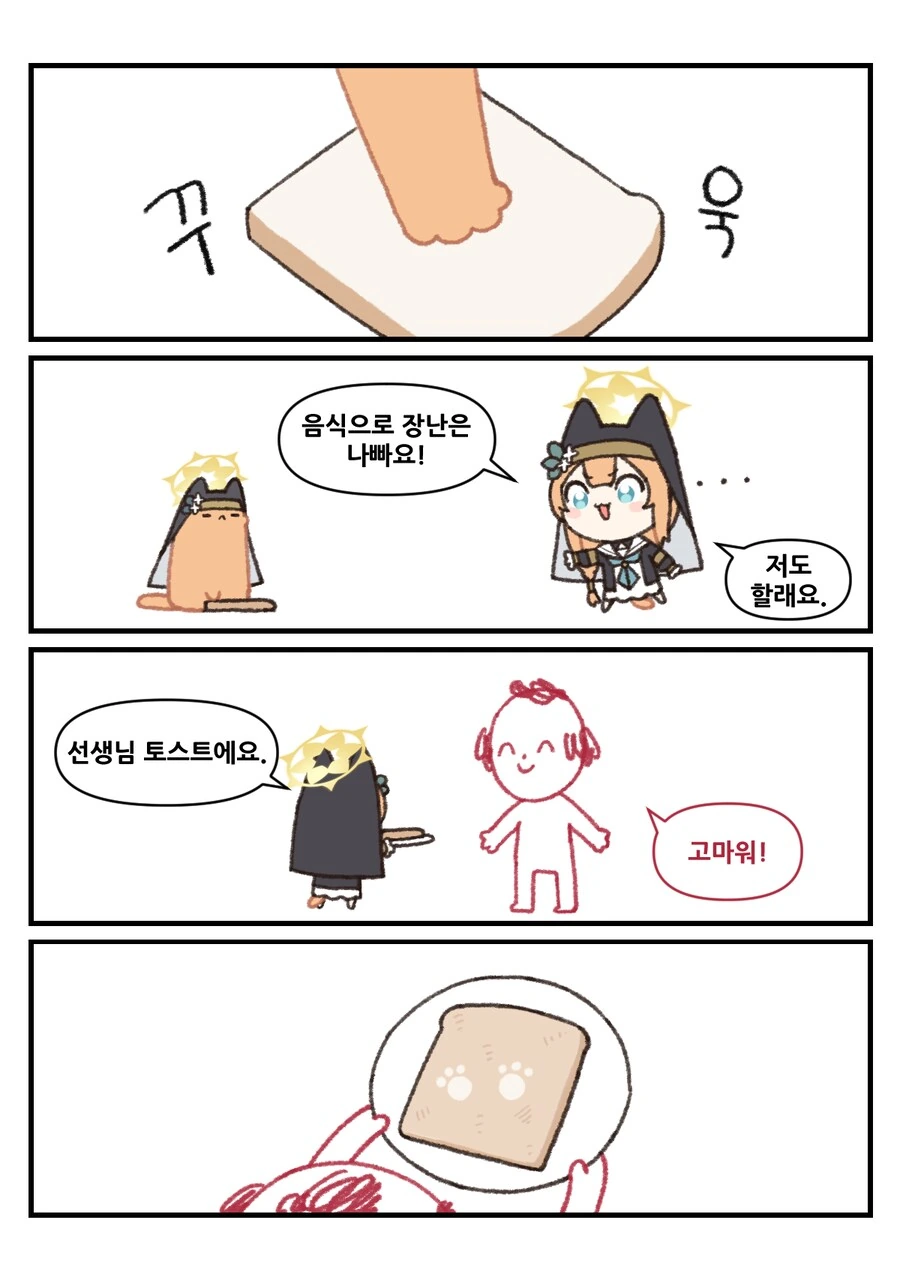 평화로운 블루 아카이브 동물원 4컷 만화 - 이미지 54