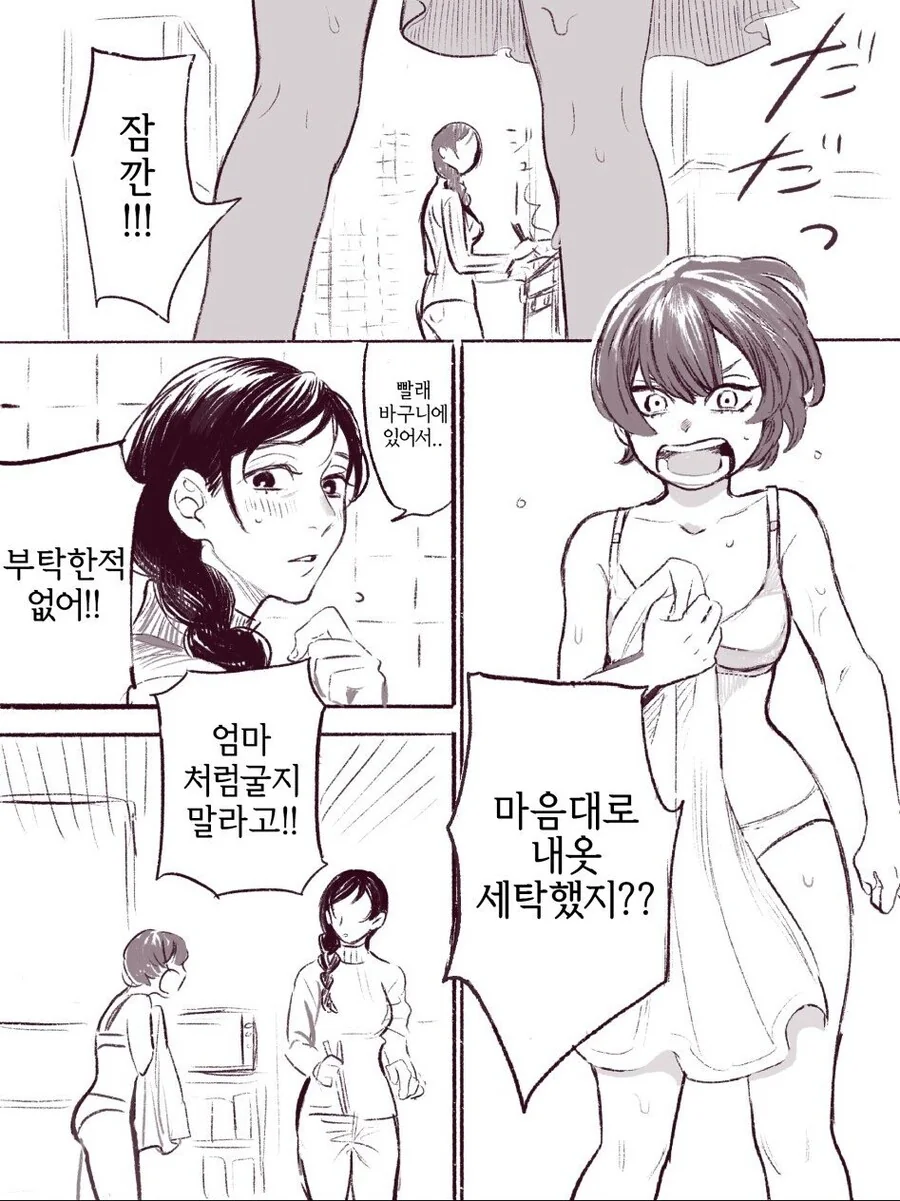 17살 연상 새언니랑 사는 manhwa - 이미지 2