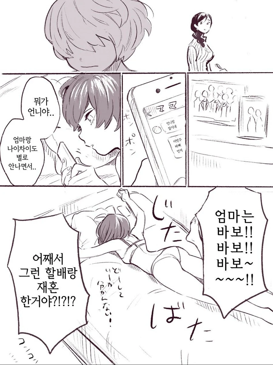 17살 연상 새언니랑 사는 manhwa - 이미지 3