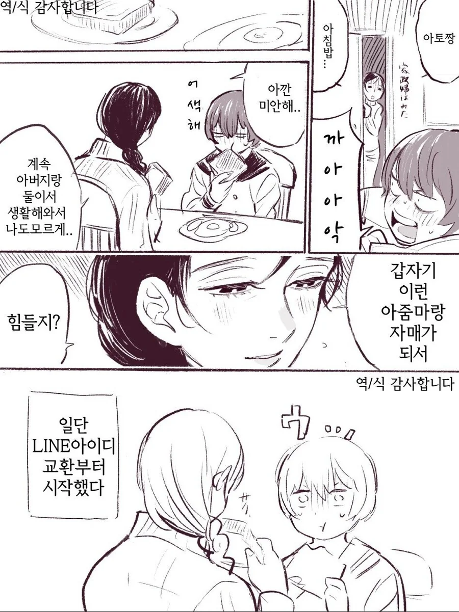 17살 연상 새언니랑 사는 manhwa - 이미지 4