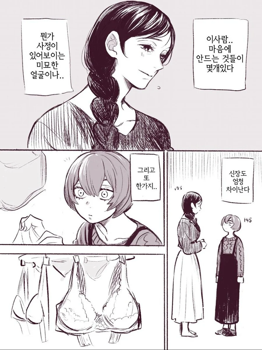 17살 연상 새언니랑 사는 manhwa - 이미지 8