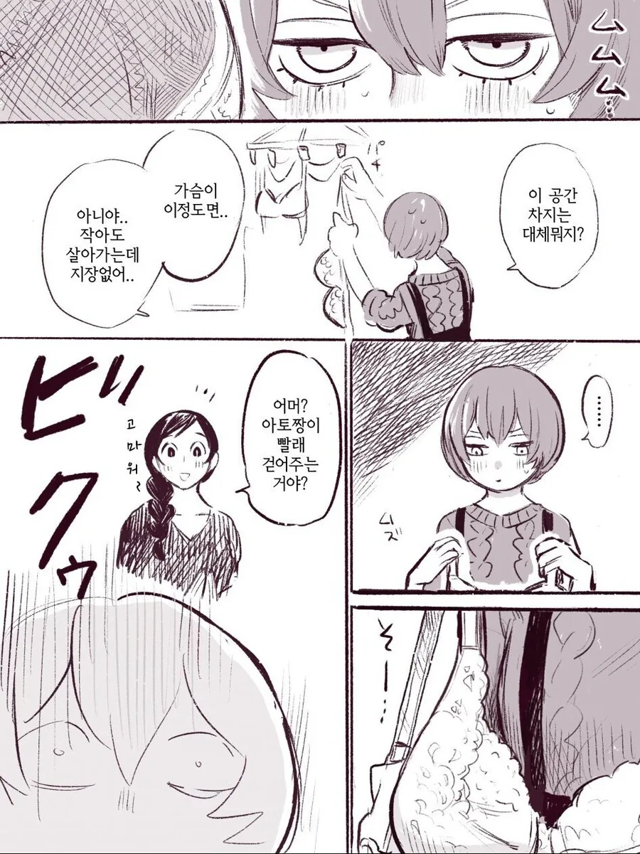 17살 연상 새언니랑 사는 manhwa - 이미지 9