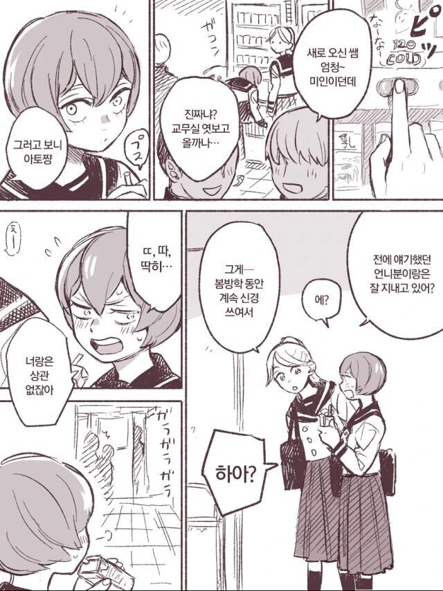 17살 연상 새언니랑 사는 manhwa - 이미지 19