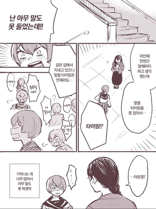 17살 연상 새언니랑 사는 manhwa - 이미지 22