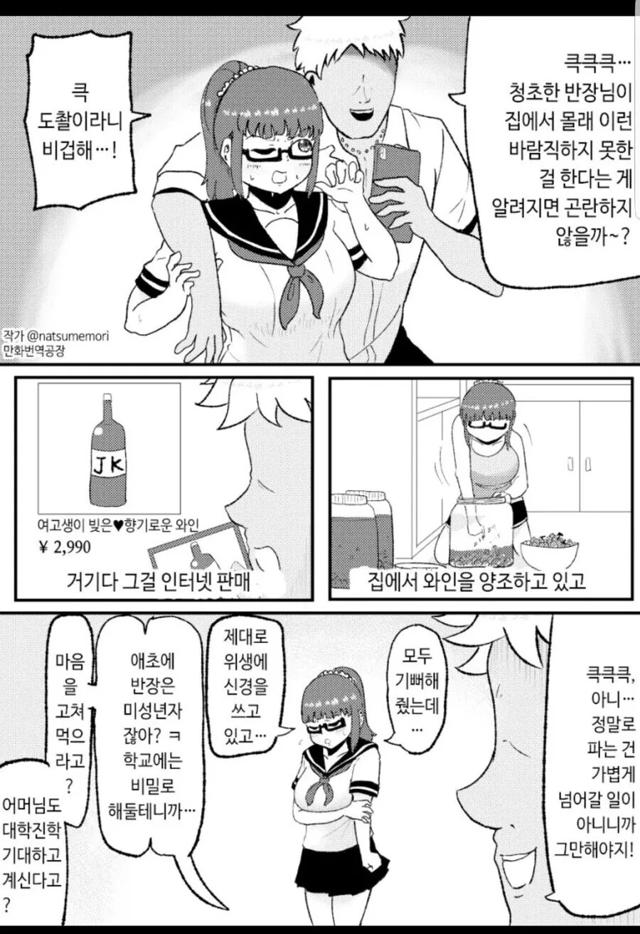 금태양이 반장의 약점을 잡아서 협박하는 만화.manhwa