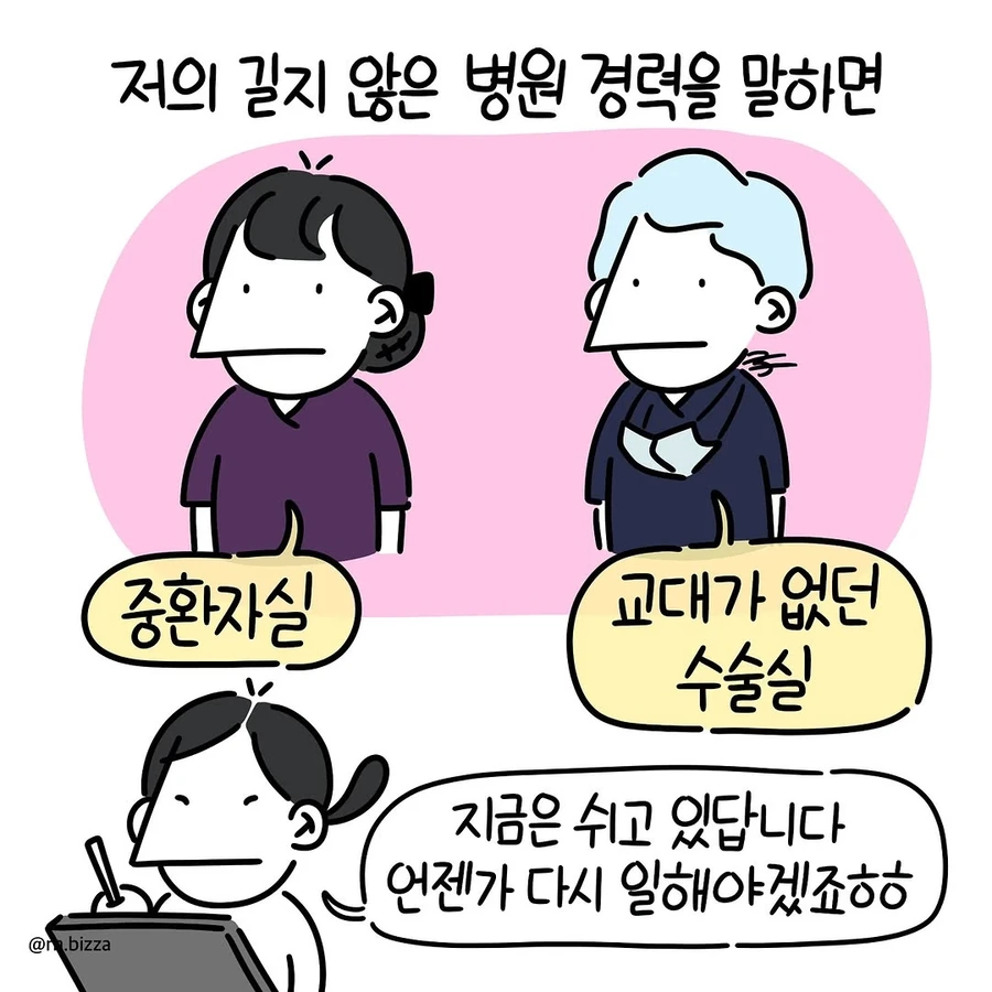 피부과 간호사 취직후기 만화.JPG - 이미지 2