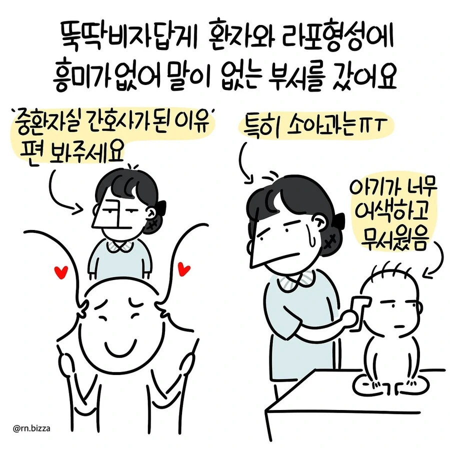 피부과 간호사 취직후기 만화.JPG - 이미지 3