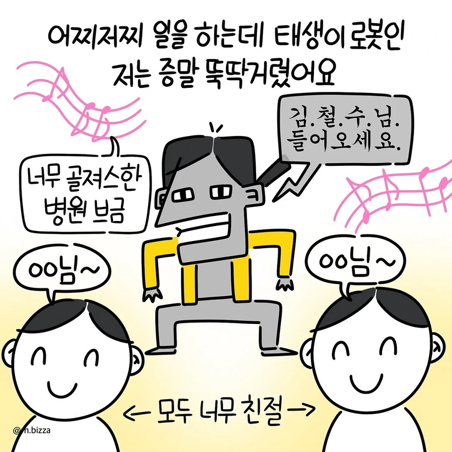 피부과 간호사 취직후기 만화.JPG - 이미지 6
