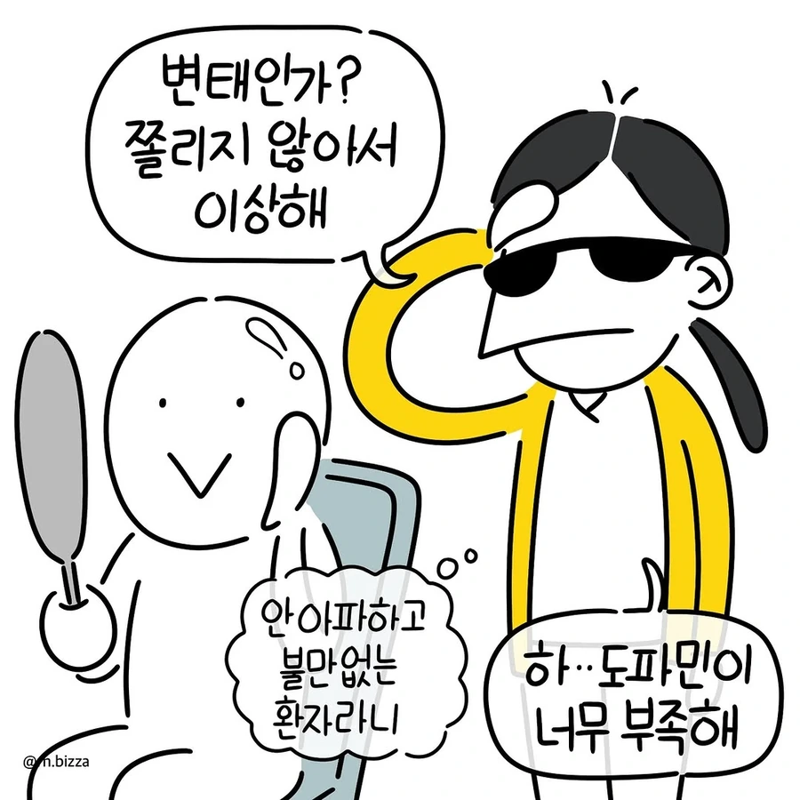 피부과 간호사 취직후기 만화.JPG - 이미지 8