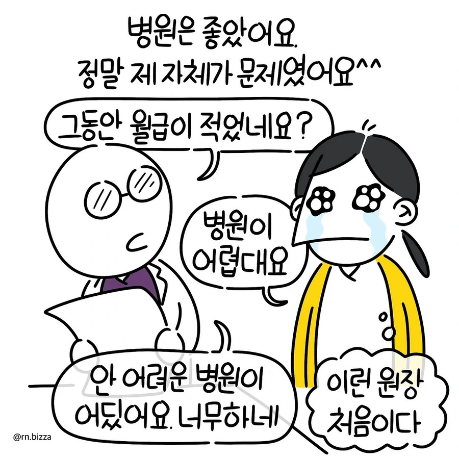 피부과 간호사 취직후기 만화.JPG - 이미지 9