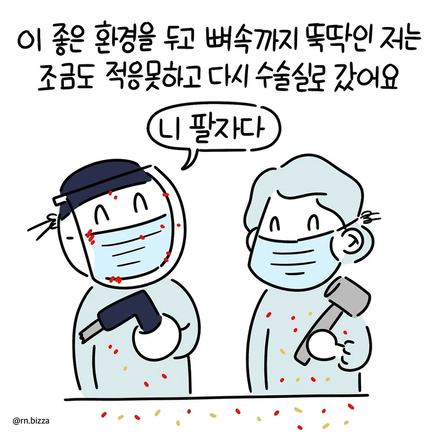 피부과 간호사 취직후기 만화.JPG - 이미지 10