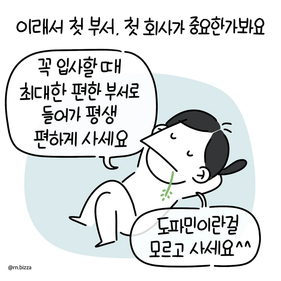 피부과 간호사 취직후기 만화.JPG - 이미지 11