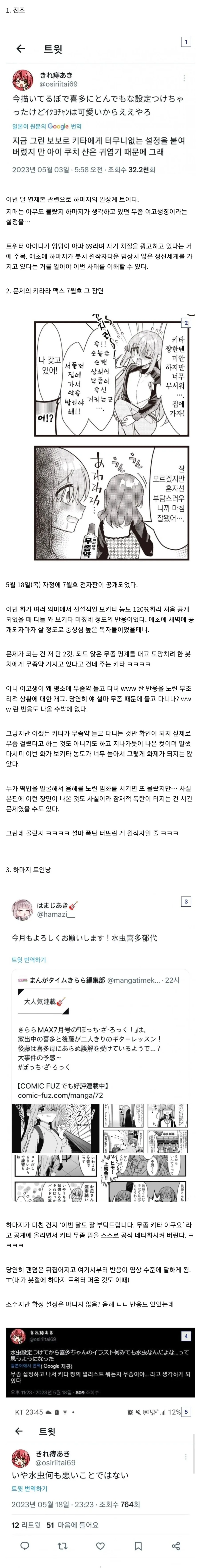 봇치더락) 키타 이쿠요 무좀 사건 총정리.jpg