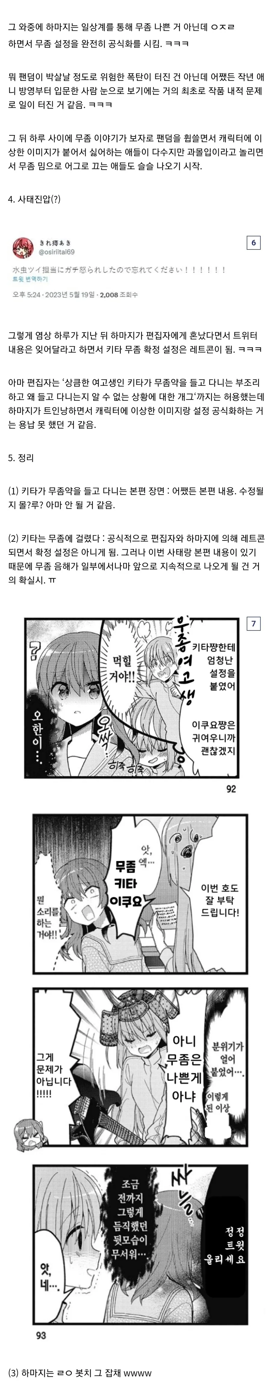 봇치더락) 키타 이쿠요 무좀 사건 총정리.jpg - 이미지 2