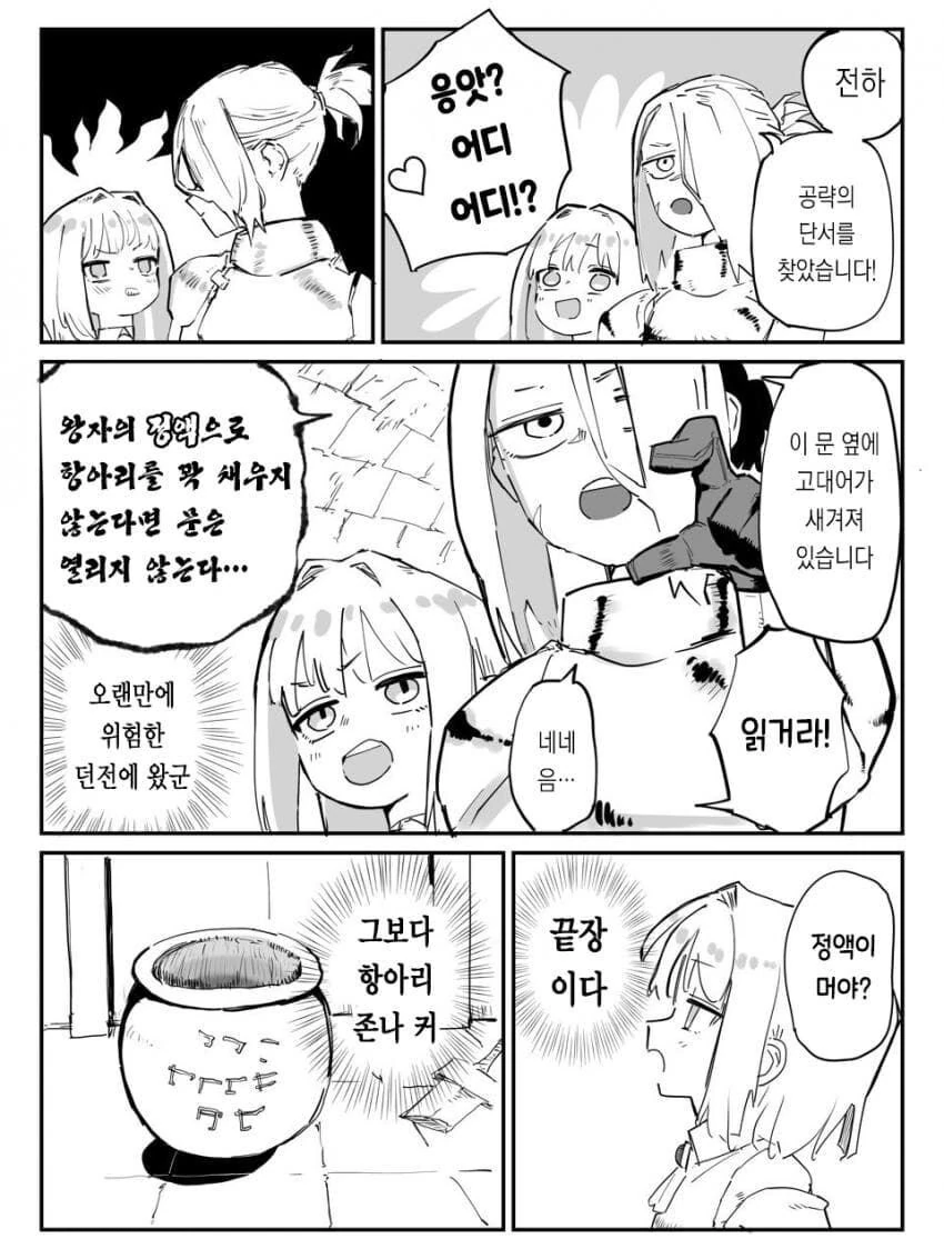 왕자가 왕위를 계승하기 위해 던전에 간 manwha - 이미지 2