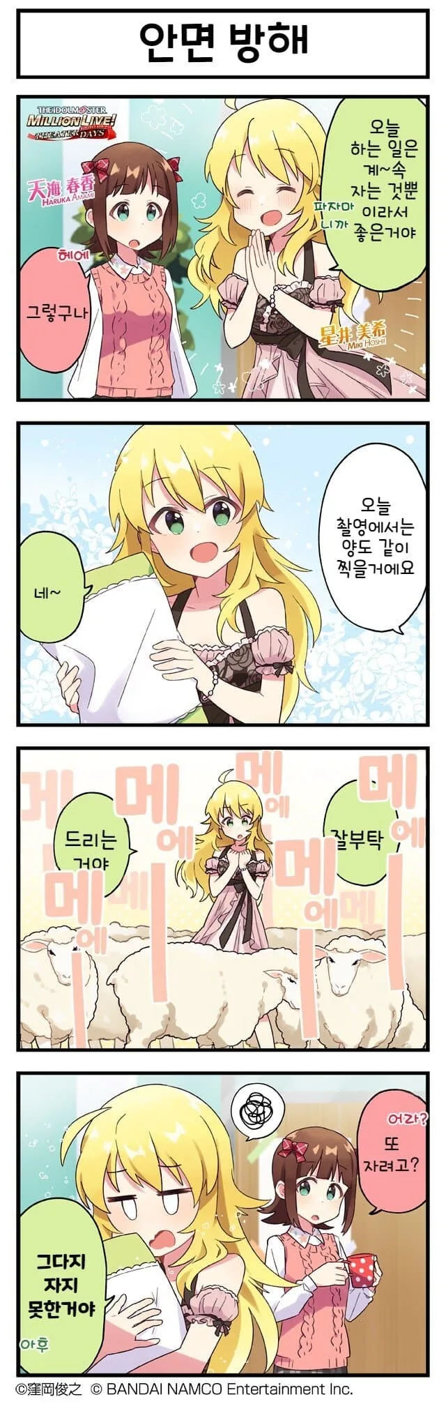 [@] 밀리 공식 4컷 모음.manhwa - 이미지 3