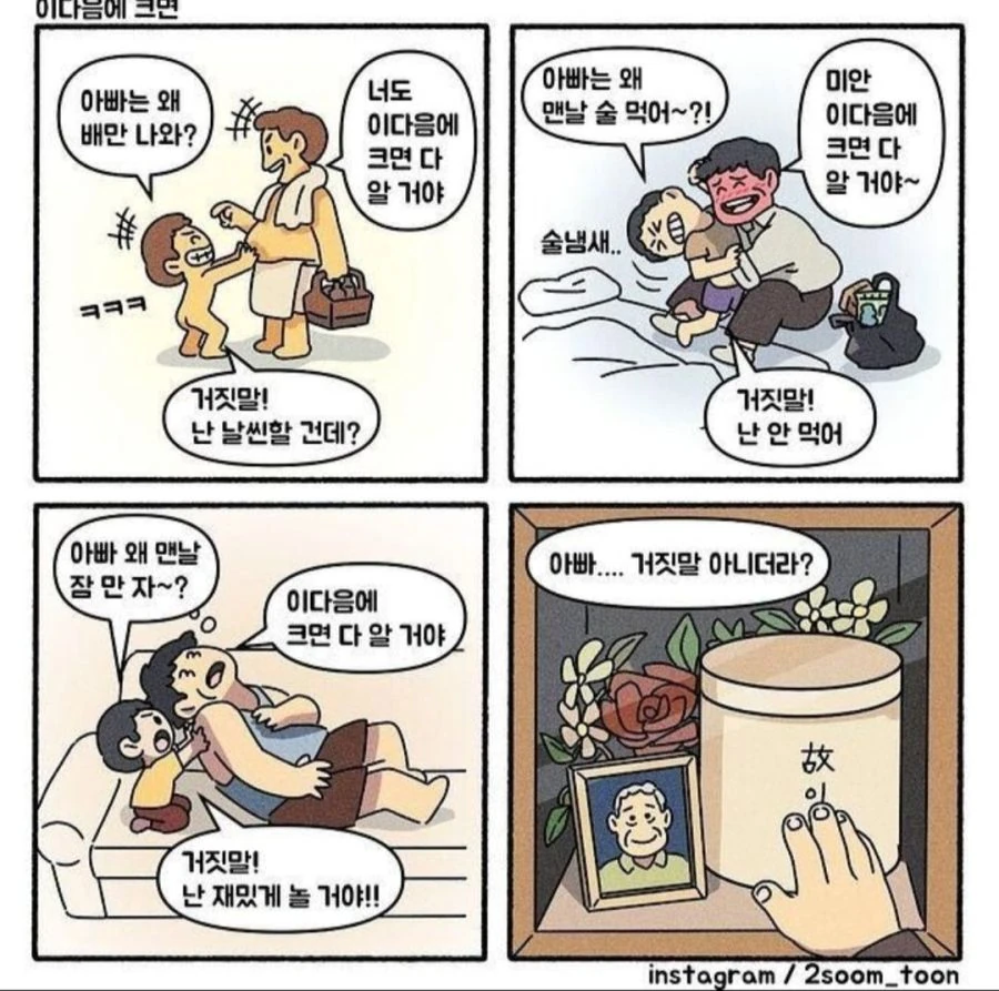 가슴 뭉클해지는 만화 - 이미지 3