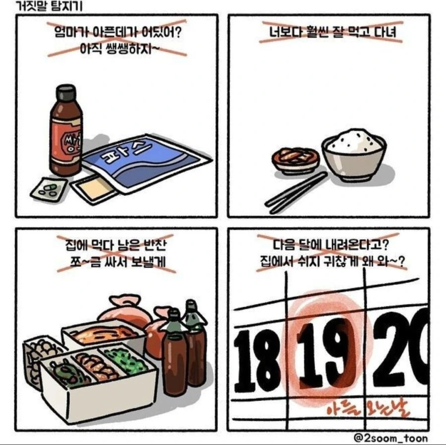가슴 뭉클해지는 만화 - 이미지 4