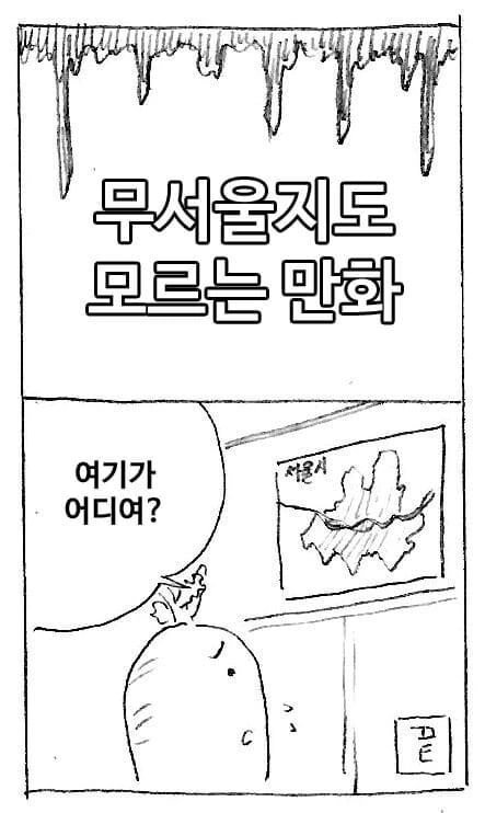 무서울지도 모르는 만화