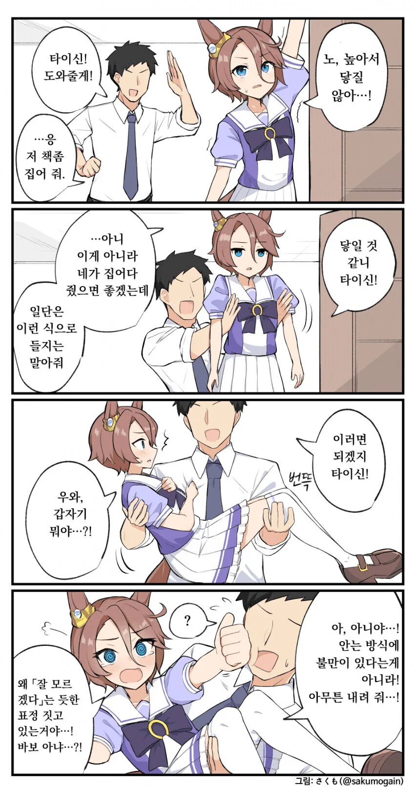[말딸] 나리타 타이신과 도와주는 트레이너.manhwa