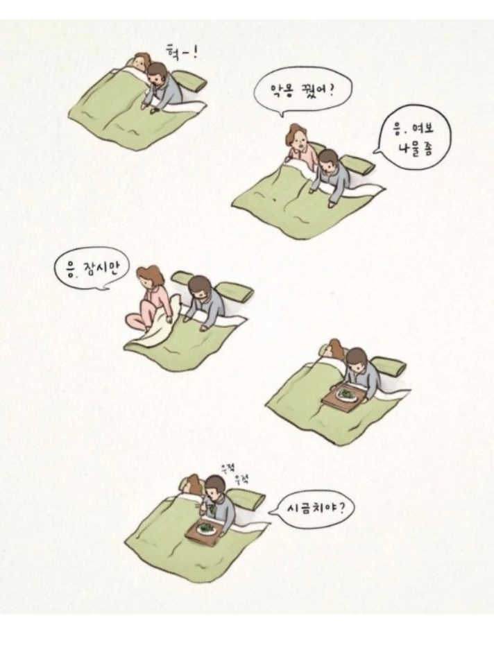 야밤에 잠 자다가 악몽을 꿔버린 남편.Manhwa