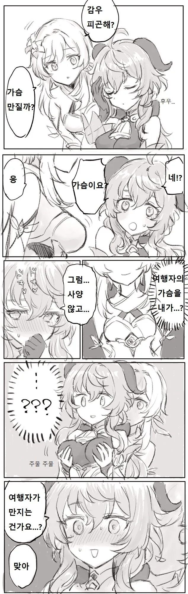 감우 ㄱㅅ만지는 만화
