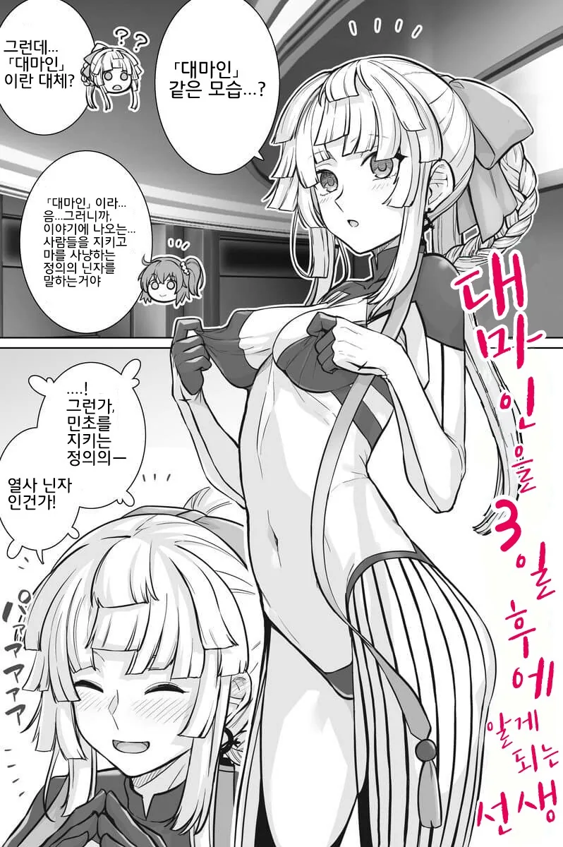 Fate)당신, 대마인 같아