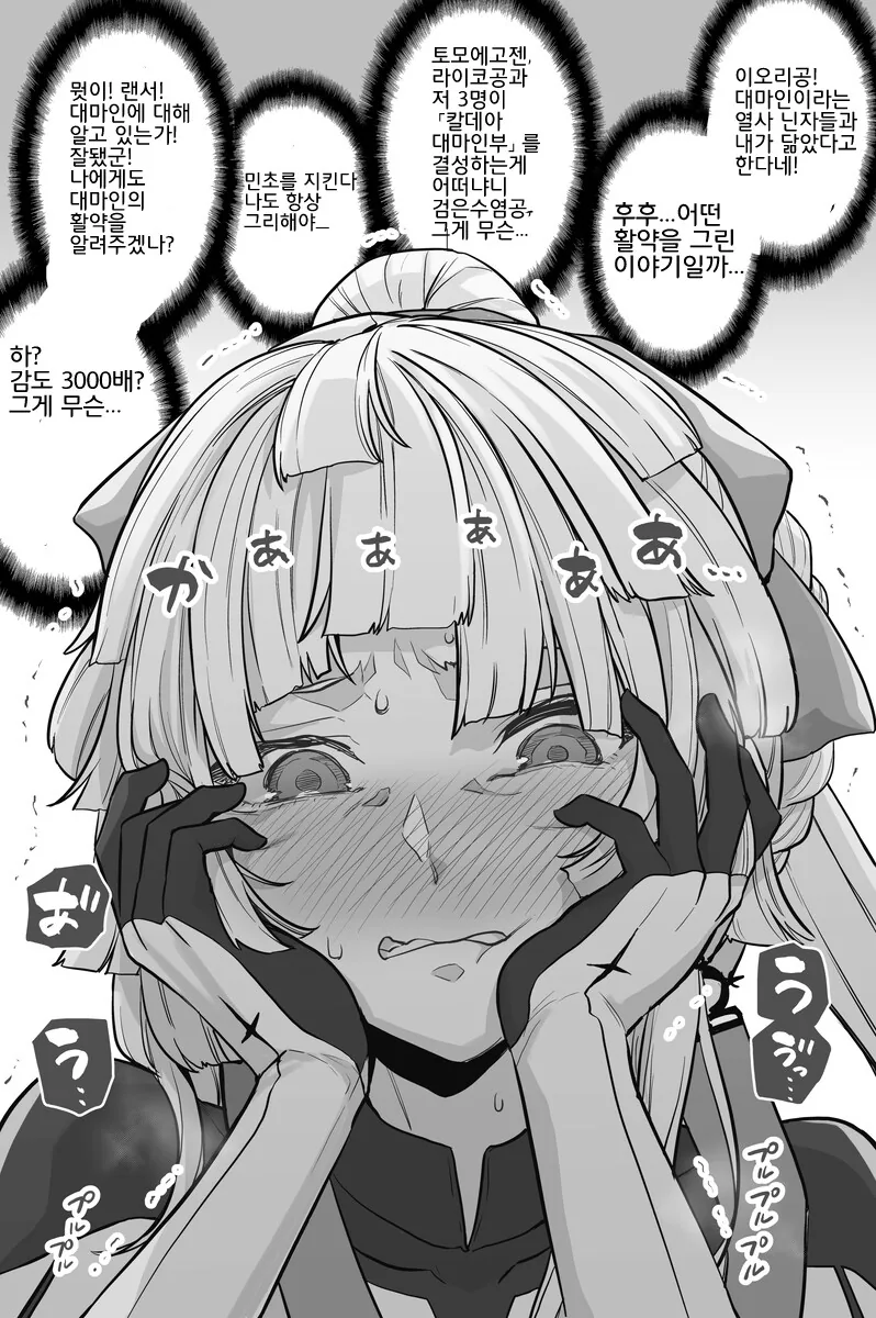 Fate)당신, 대마인 같아 - 이미지 2