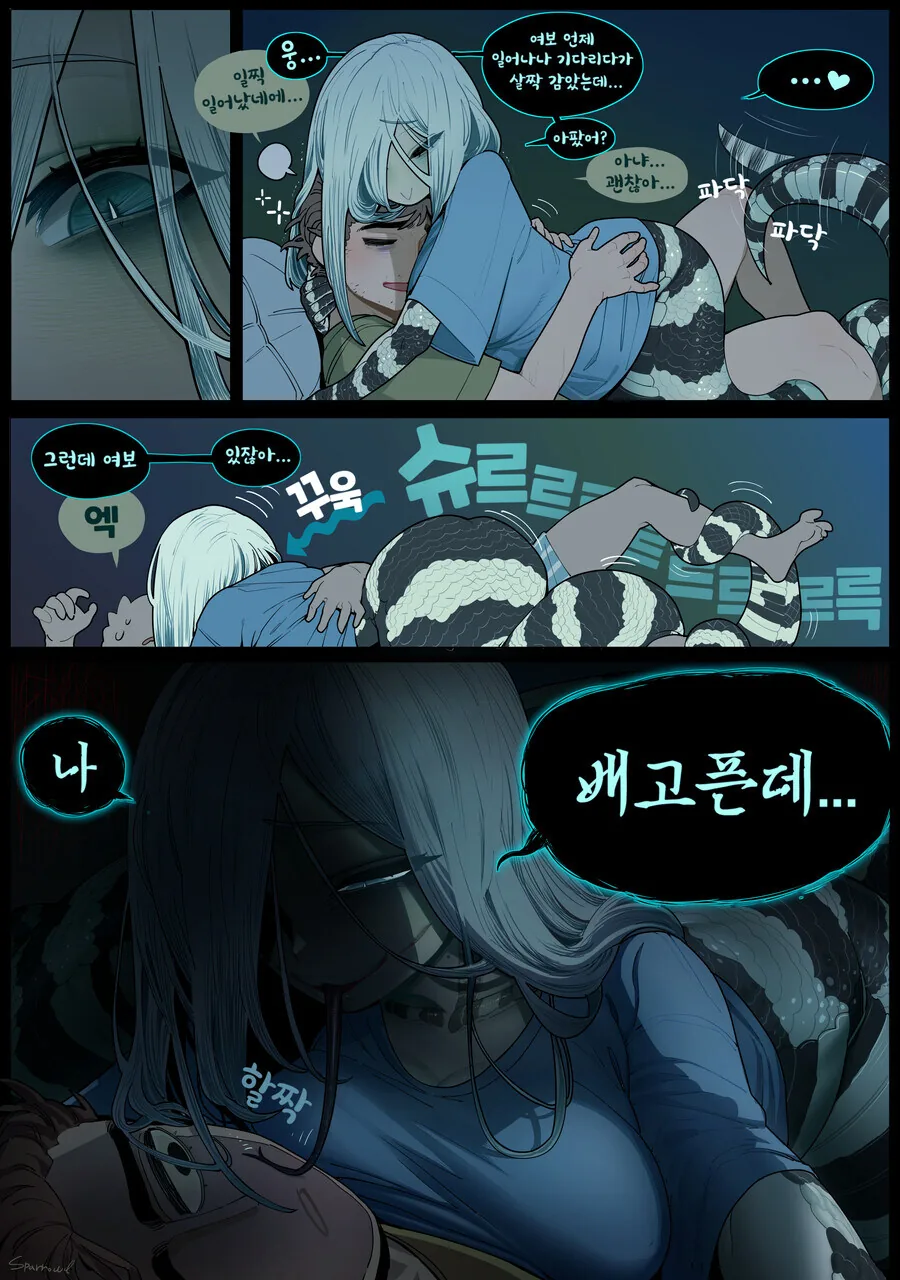 뱀 아내랑 잠자러 가는 만화 - 이미지 2