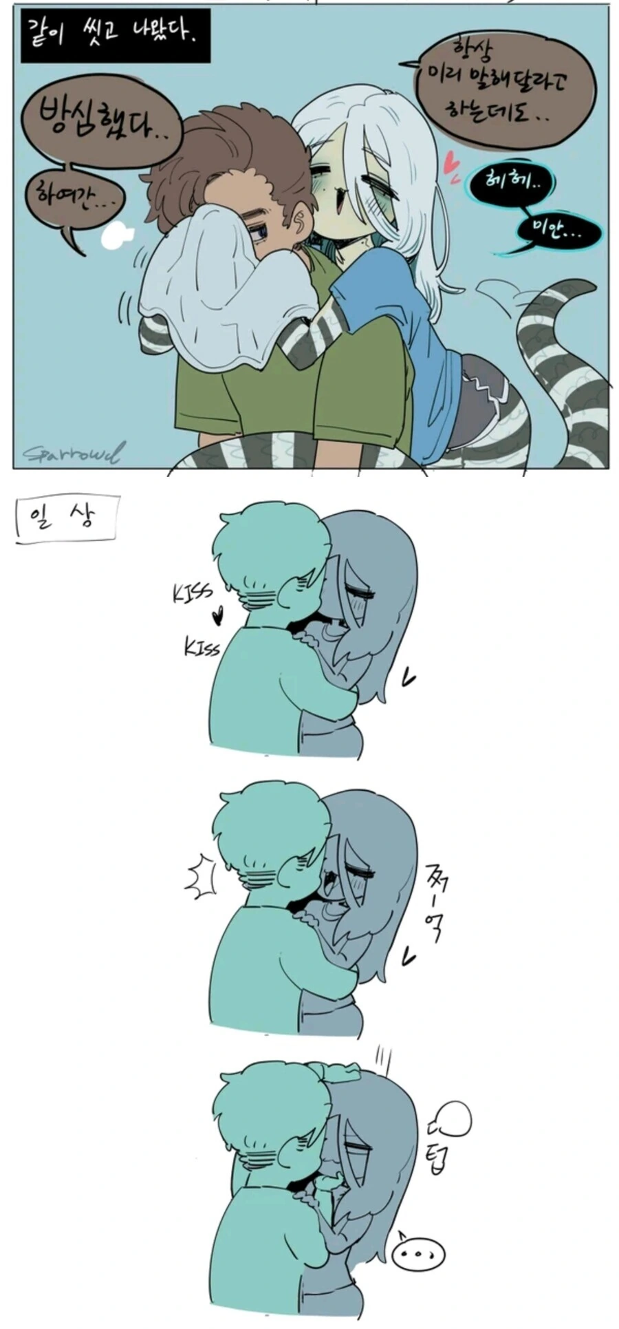 뱀 아내랑 잠자러 가는 만화 - 이미지 5