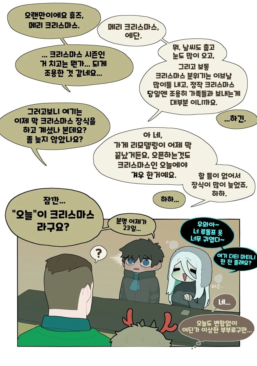 뱀 아내랑 잠자러 가는 만화 - 이미지 11