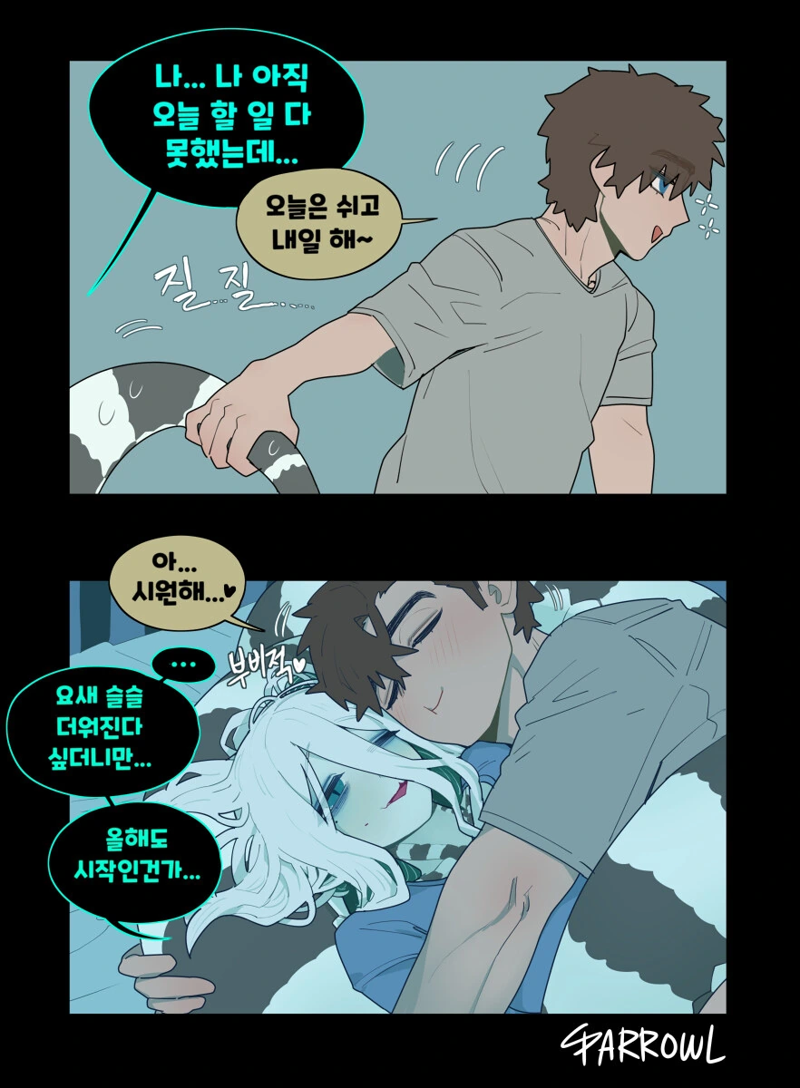 뱀 아내랑 잠자러 가는 만화 - 이미지 16