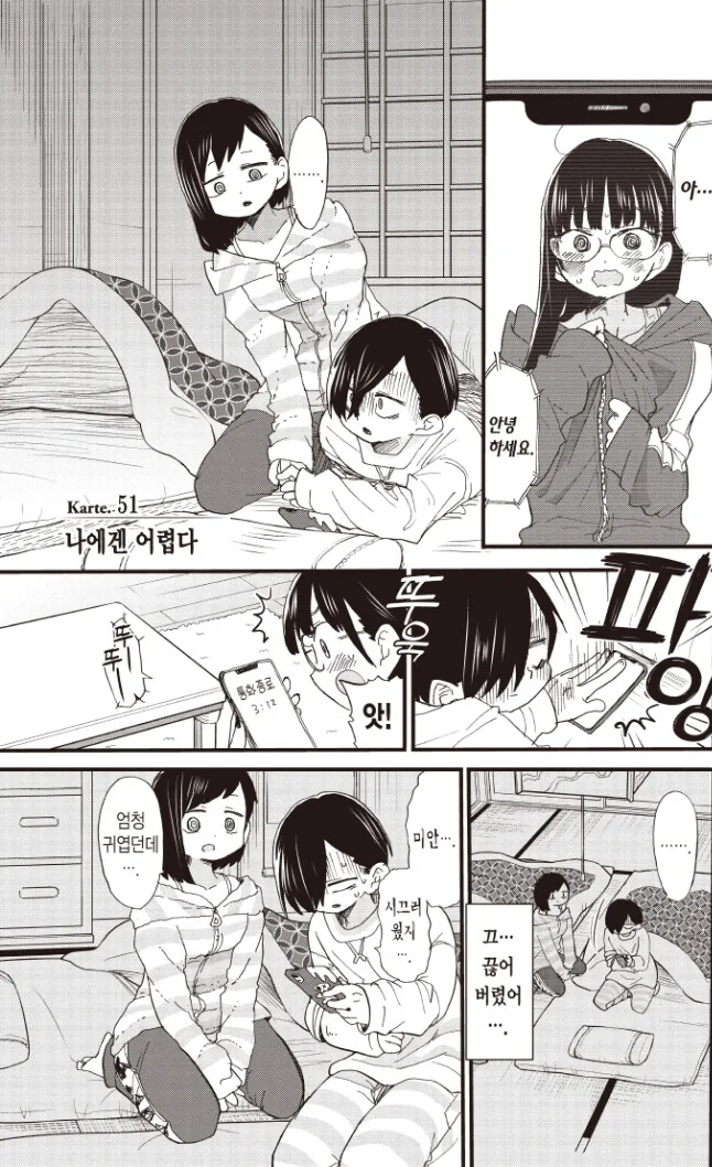 늦어버린 남매.manga - 이미지 2