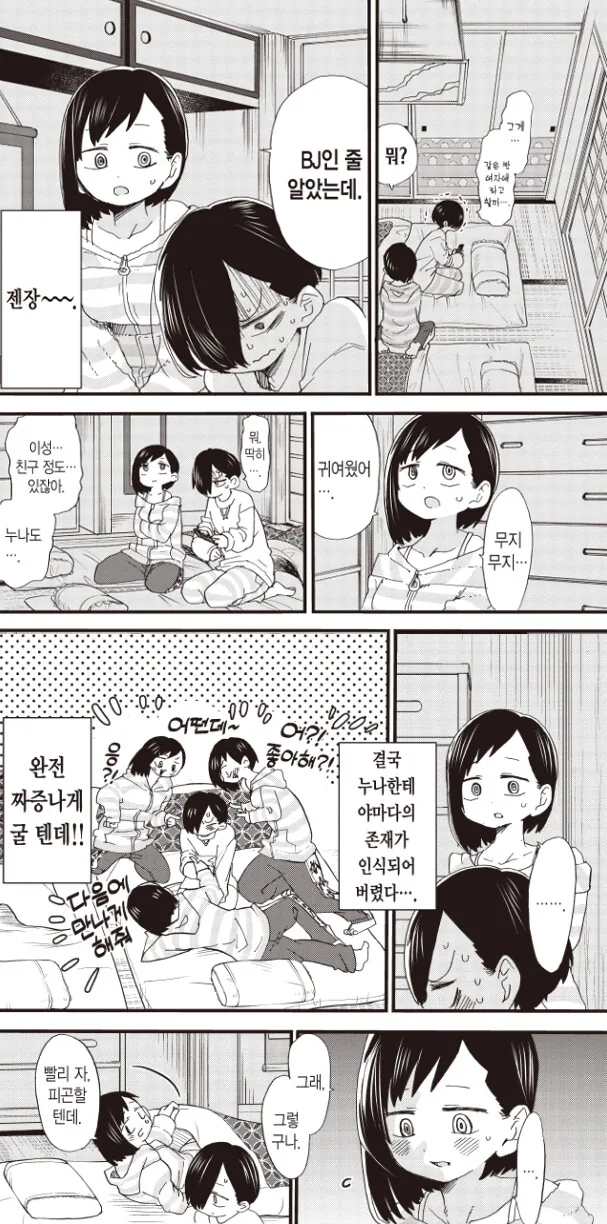 늦어버린 남매.manga - 이미지 3
