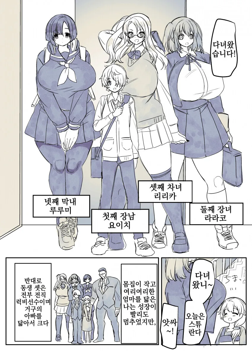 작은 오빠와 ㄱㅇ 여동생 세자매 만화