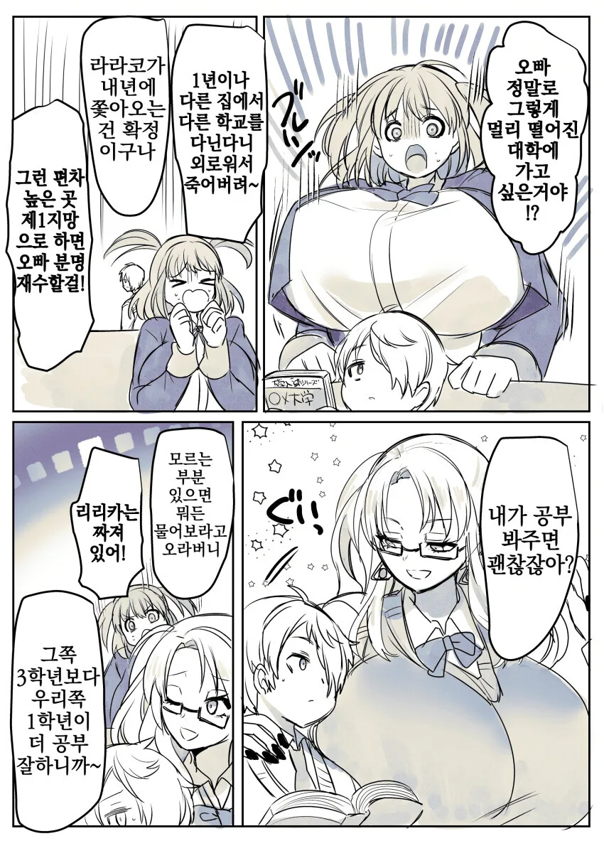 작은 오빠와 ㄱㅇ 여동생 세자매 만화 - 이미지 2