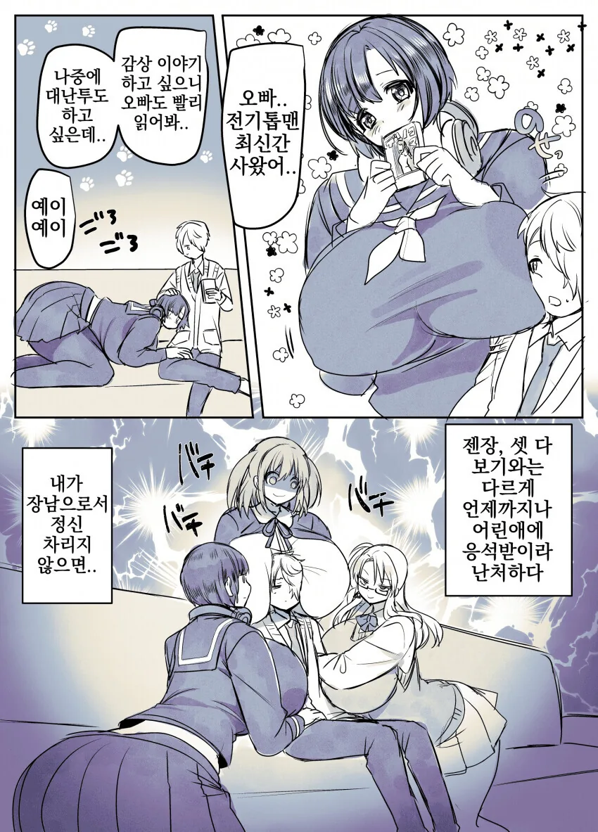 작은 오빠와 ㄱㅇ 여동생 세자매 만화 - 이미지 3