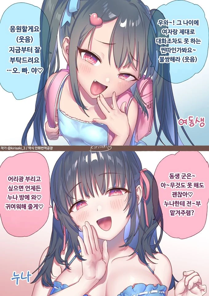 여동생과 누나.manhwa