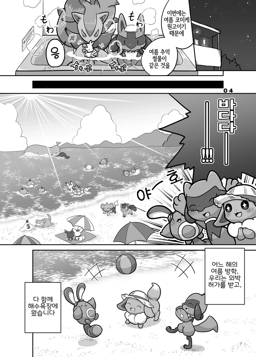 해변에서 ㅇㅎ누나 만나는 만화