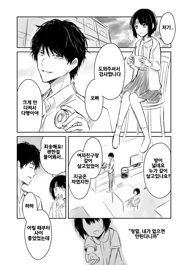 기억을 잃은 여자를 도와주는 만화.manga