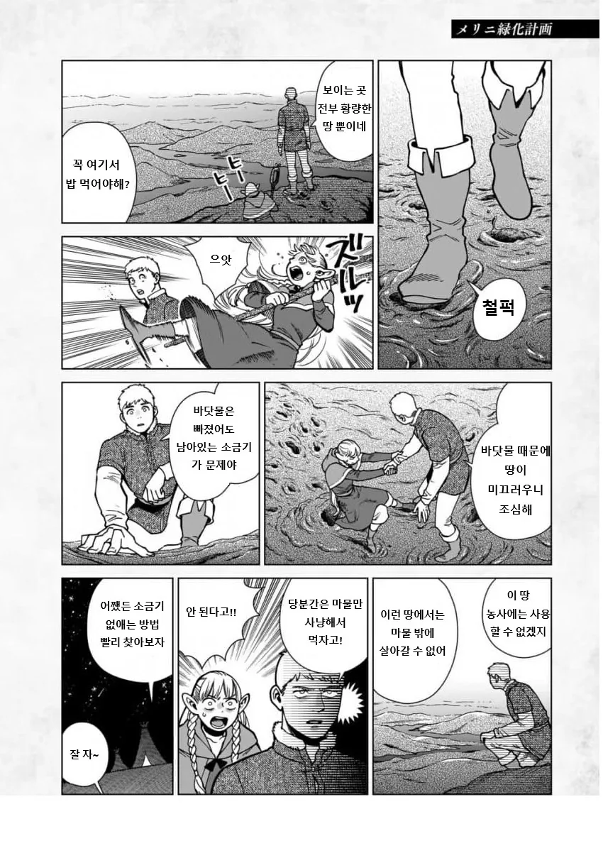 [던전밥] 라이오스가 똥싸는 만화