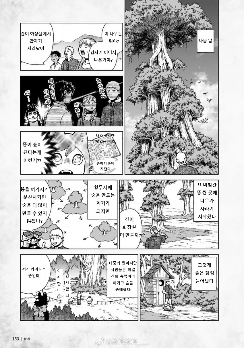 [던전밥] 라이오스가 똥싸는 만화 - 이미지 2