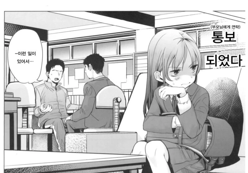 초등학생이 선생님을 유혹하는.manhwa - 이미지 2